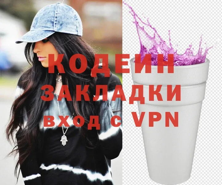 Codein Purple Drank  Ясногорск 